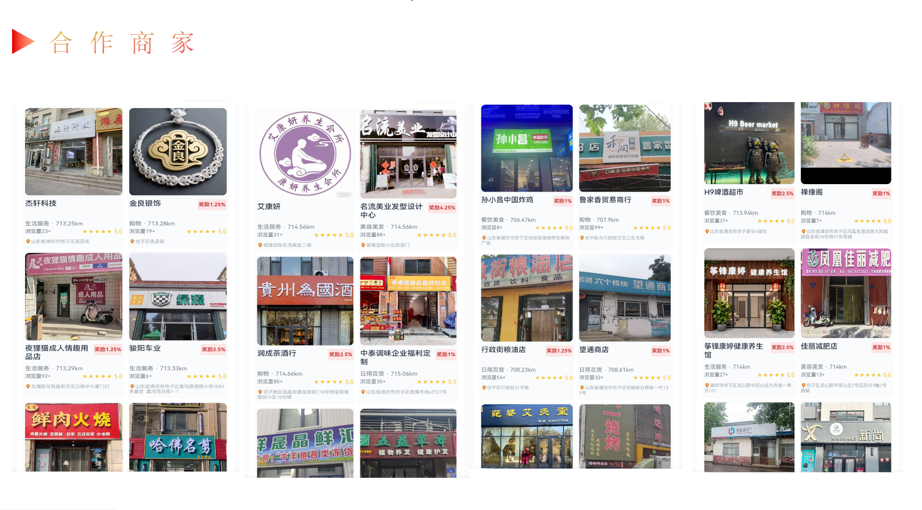商家入驻案例